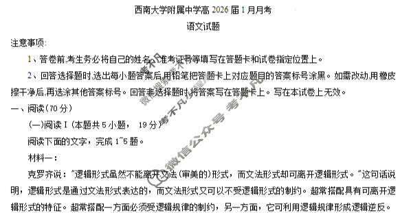 重庆市西南大学附属中学2025-2026学年上学期1月月考语文试题
