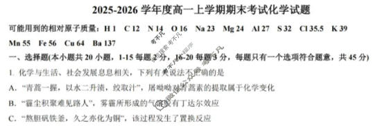 哈师大附中2025-2026学年高一上学期期末考试化学试题