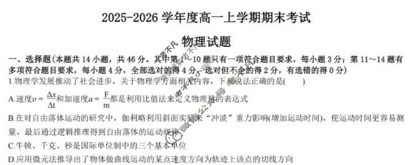 哈师大附中2025-2026学年高一上学期期末考试物理试题