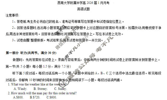 重庆市西南大学附属中学2025-2026学年上学期1月月考英语试题