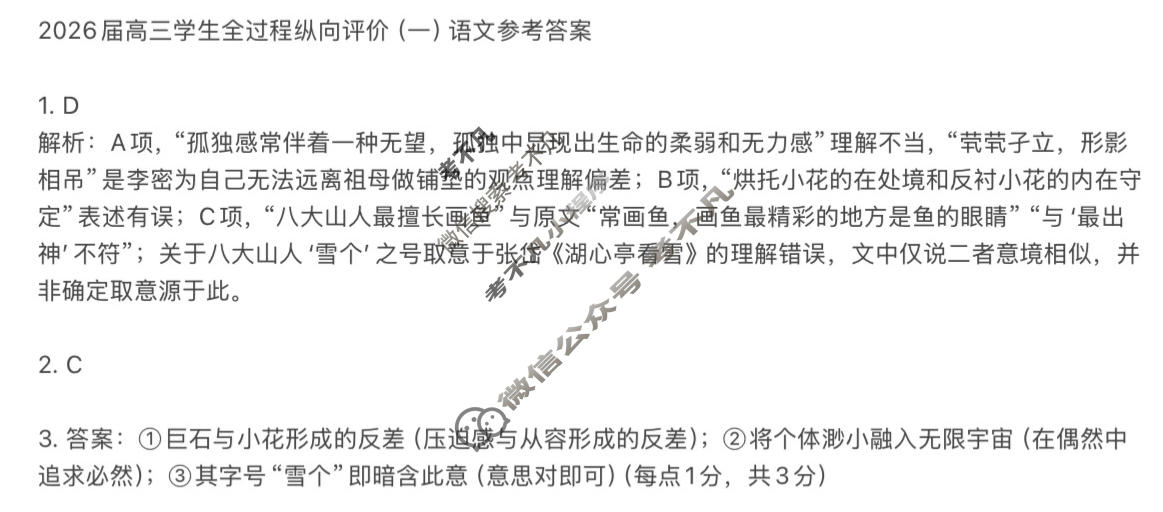 河北省2026届高三学生全过程纵向评价(12月)(一)1语文答案