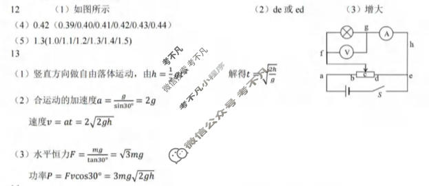 重庆市西南大学附属中学2025-2026学年上学期1月月考物理答案