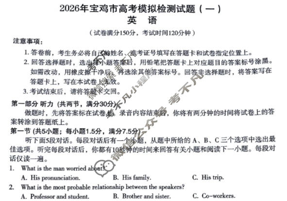 陕西省2026年宝鸡市高考模拟检测试题(一)英语试题