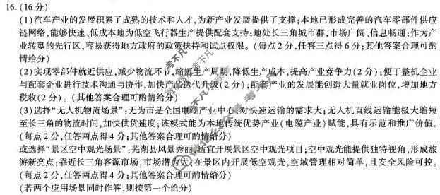 咸阳市2026年高考模拟检测(一)地理答案