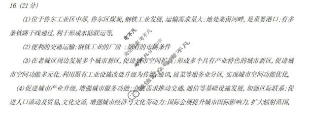 重庆市西南大学附属中学2025-2026学年上学期1月月考地理答案