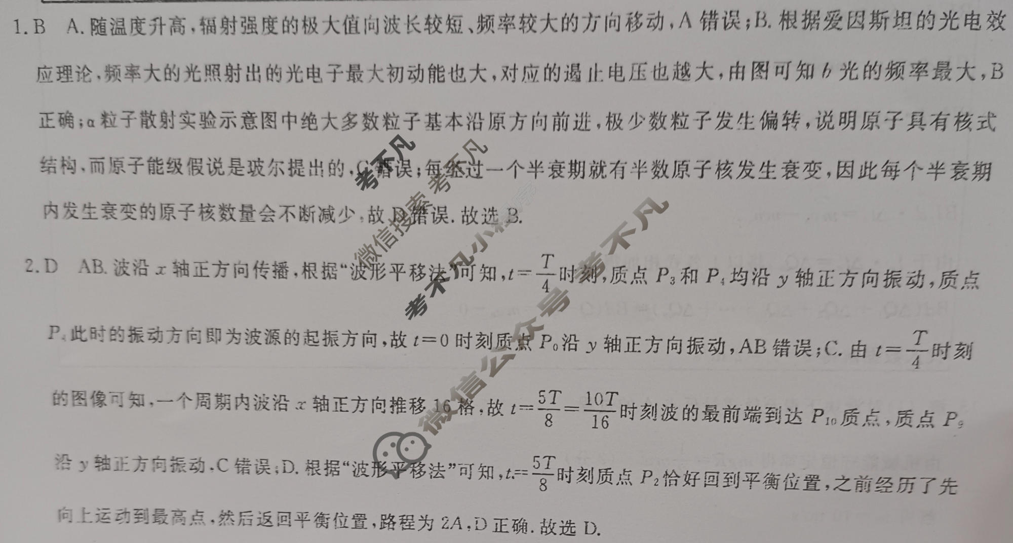 高三2026普通高中学业水平选择性考试·模拟信息卷(三)3物理(新)答案