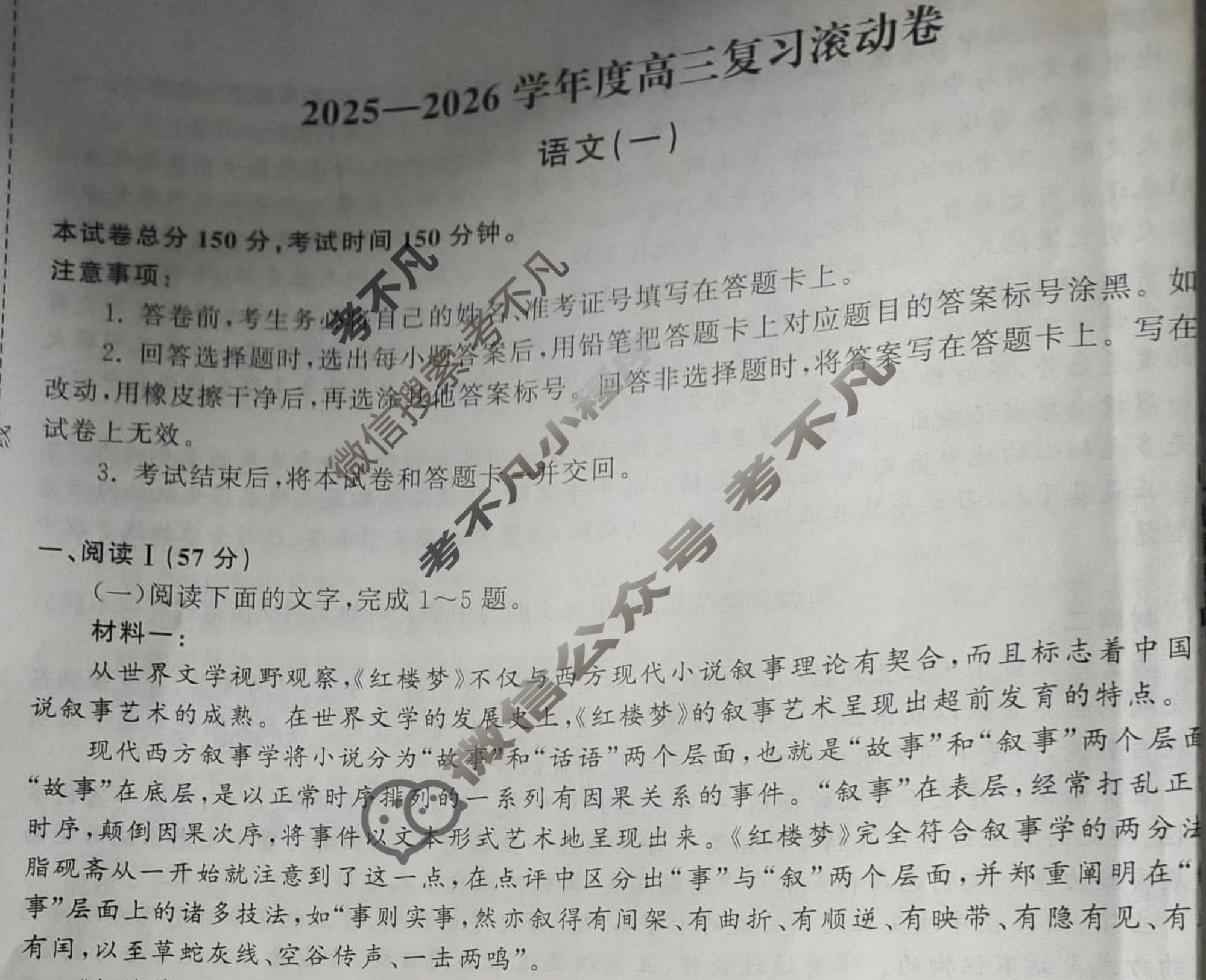 [天舟益考衡中同卷]2025-2026学年度高三复习滚动卷语文B(一)1试题