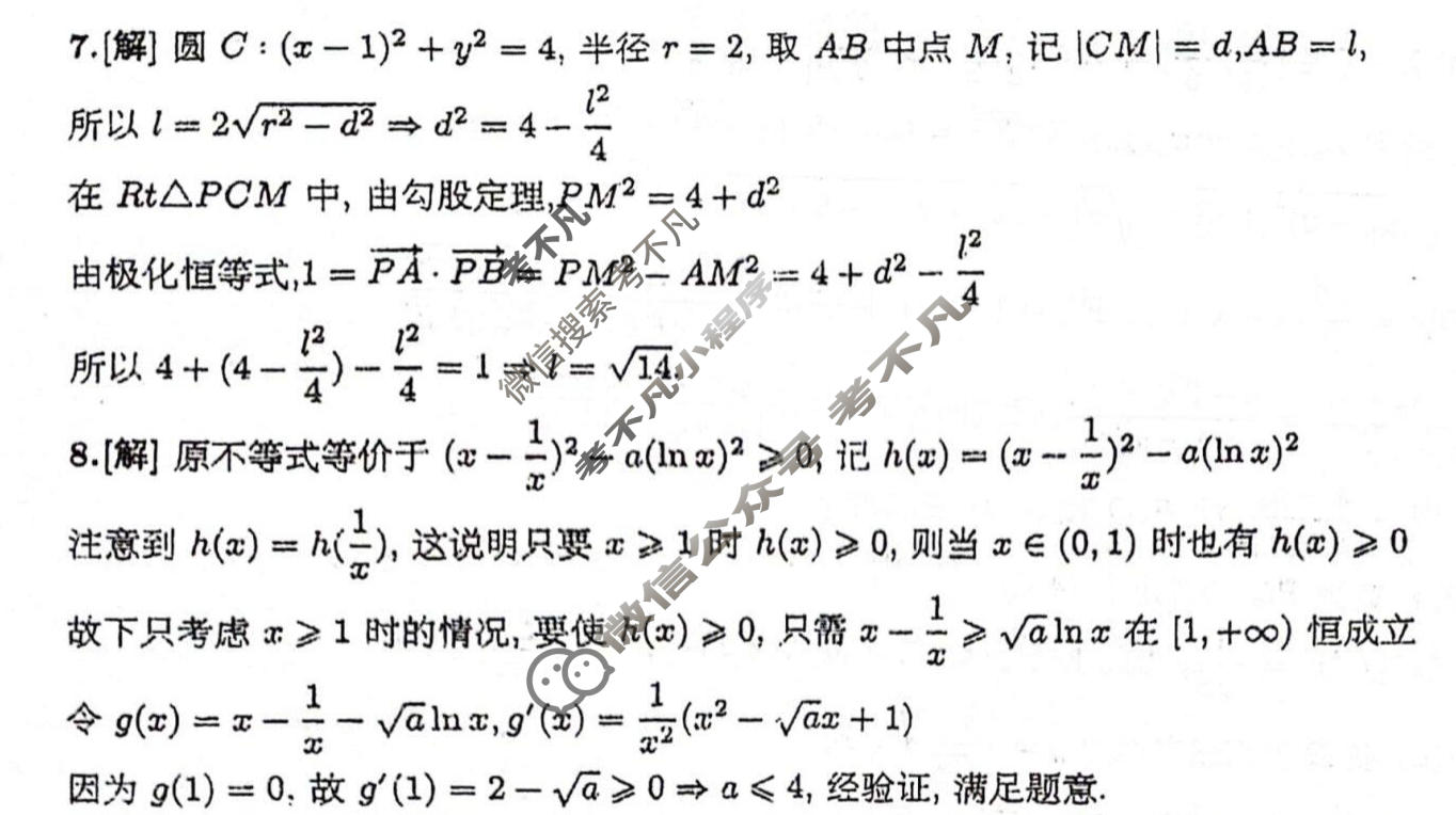 绵阳南山中学高2023级高三第五次教学质量检测(1月)数学答案