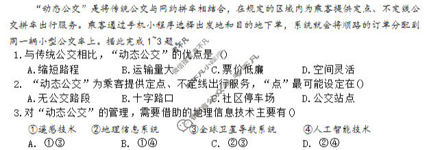 重庆市西南大学附属中学2025-2026学年上学期1月月考地理试题
