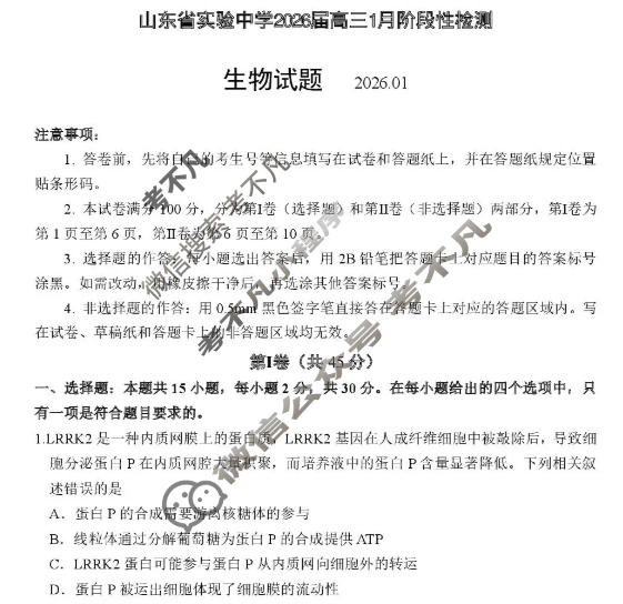 山东省实验中学2026届高三1月诊断性考试生物试题