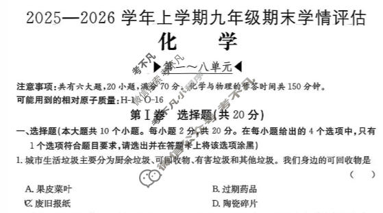 山西省2025-2026学年上学期九年级期末学情评估(1月)化学试题
