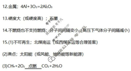 山西省2025-2026学年上学期九年级期末学情评估(1月)化学答案