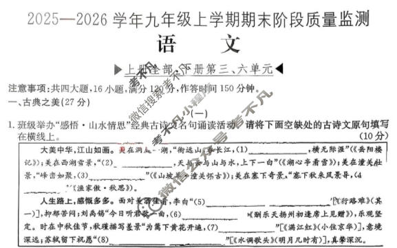 山西省2025-2026学年上学期九年级期末学情评估(1月)语文试题