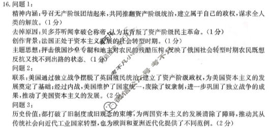 山西省2025-2026学年上学期九年级期末学情评估(1月)历史答案