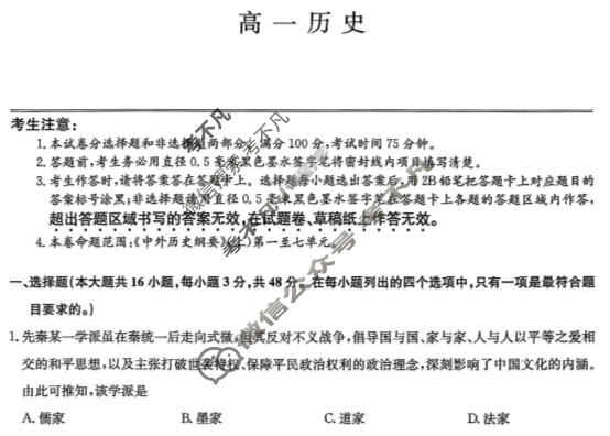 [九师联盟]2025-2026学年高一1月质量检测历史BY试题