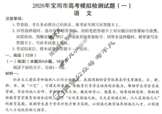 陕西省2026年宝鸡市高考模拟检测试题(一)语文试题