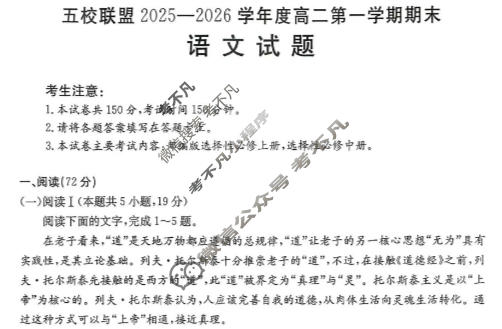 黑龙江省金太阳五校联盟2025-2026学年高二第一学期期末(1.12)语文试题