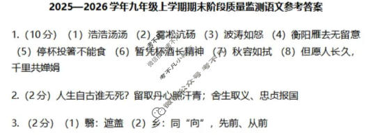 山西省2025-2026学年上学期九年级期末学情评估(1月)语文答案