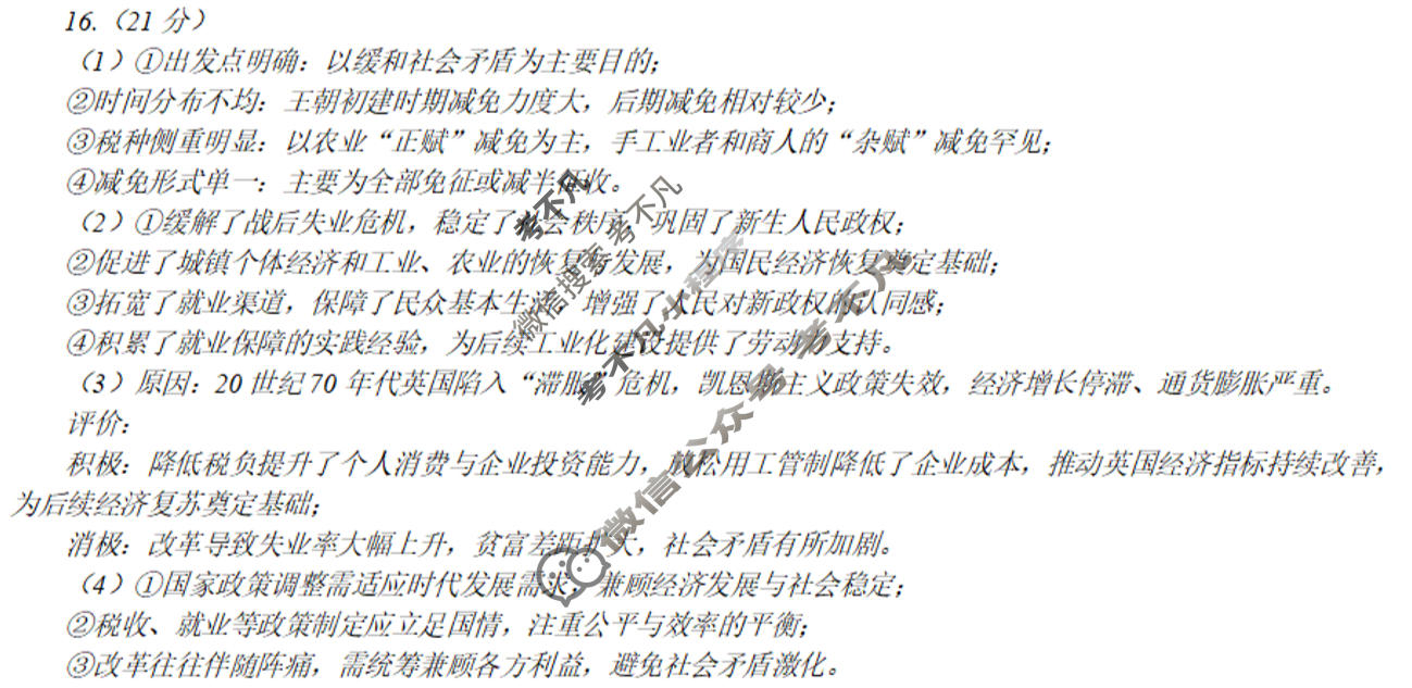 重庆市西南大学附属中学2025-2026学年上学期1月月考历史答案