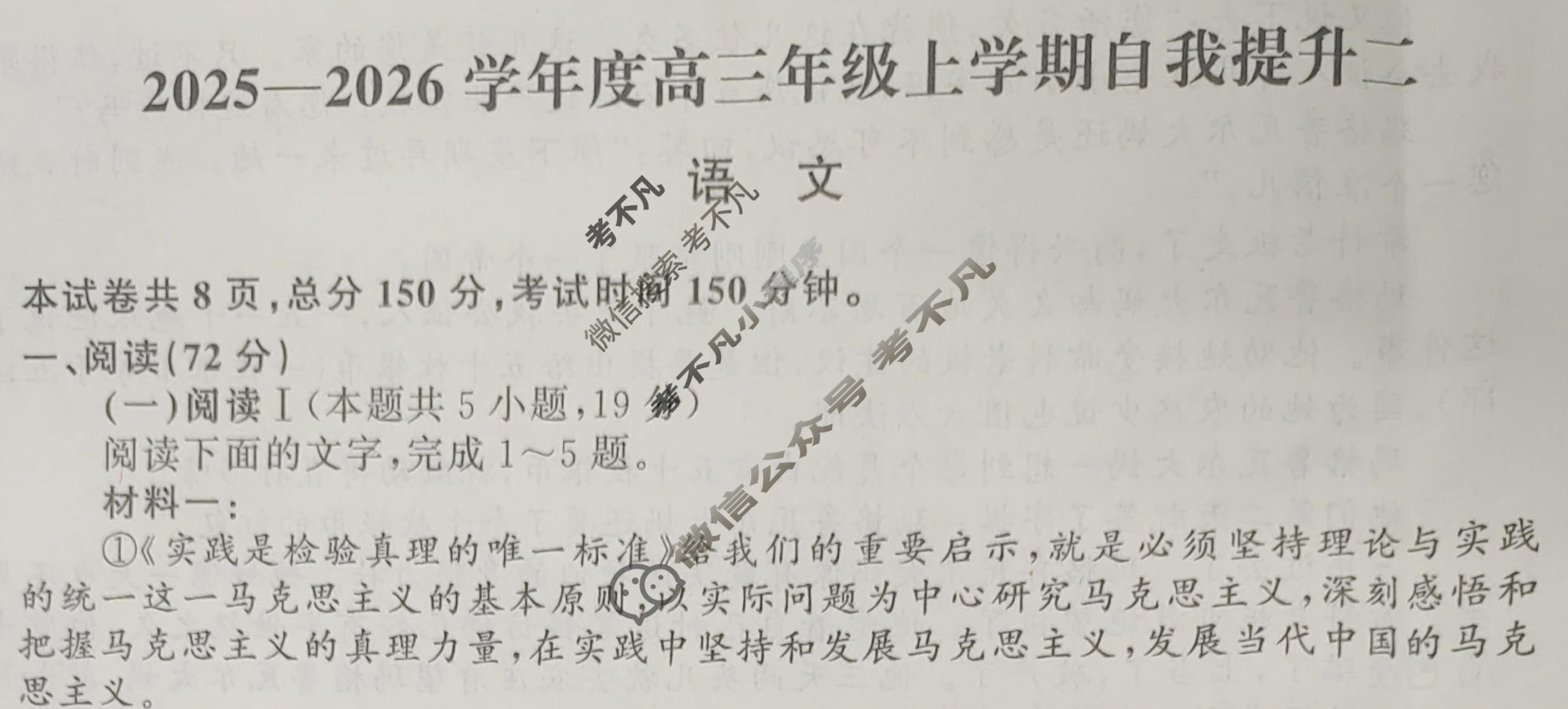[天舟益考衡中同卷]2025-2026学年度高三年级上学期自我提升二·语文B试题