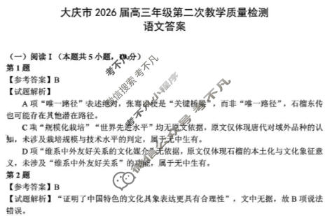 大庆市2026届高三年级第二次教学质量检测(1月)语文答案