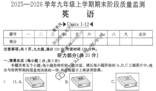 山西省2025-2026学年上学期九年级期末学情评估(1月)英语试题
