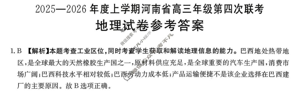 河南省金太阳2025-2026学年度上学期高三年级第四次联考地理答案