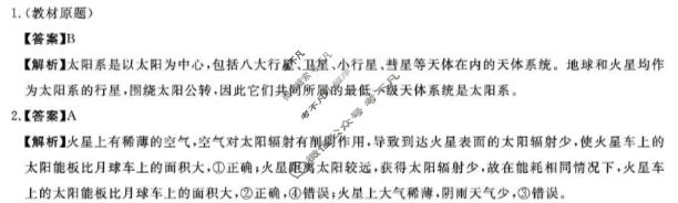 吉林省2025-2026学年高一1月联考(无标题)(6183A)地理答案