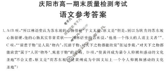 庆阳市金太阳2025-2026学年高一期末质量检测考试(1.12)语文答案