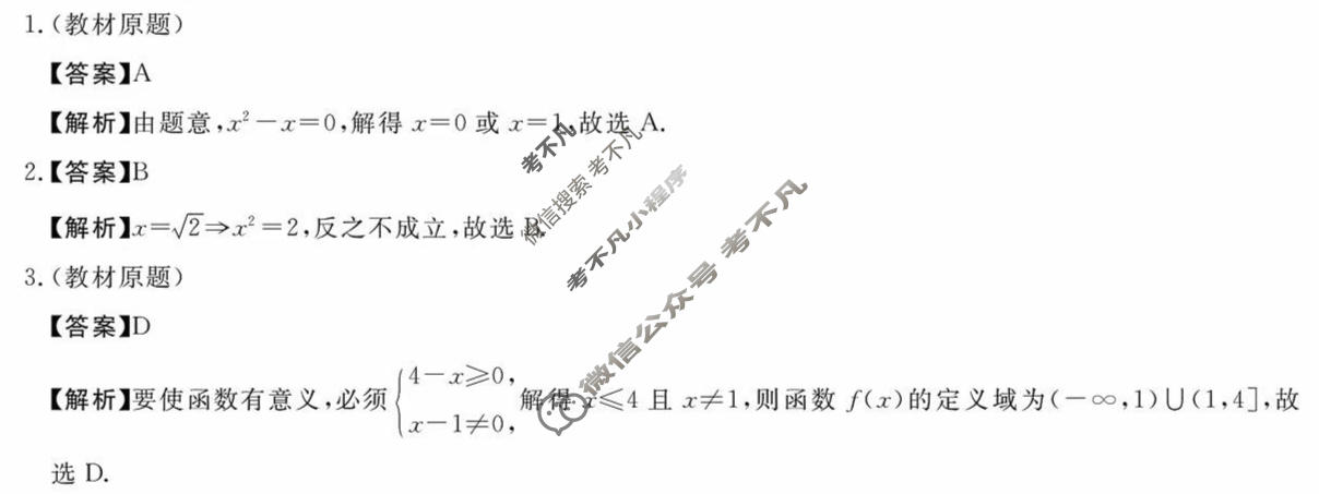 吉林省2025-2026学年高一1月联考(无标题)(6183A)数学答案