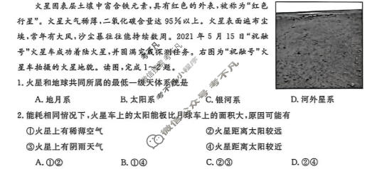 吉林省2025-2026学年高一1月联考(无标题)(6183A)地理试题