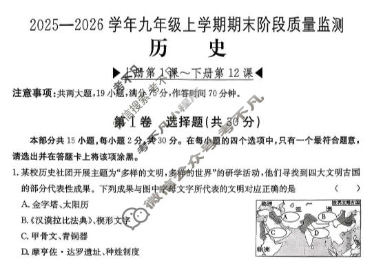 山西省2025-2026学年上学期九年级期末学情评估(1月)历史试题