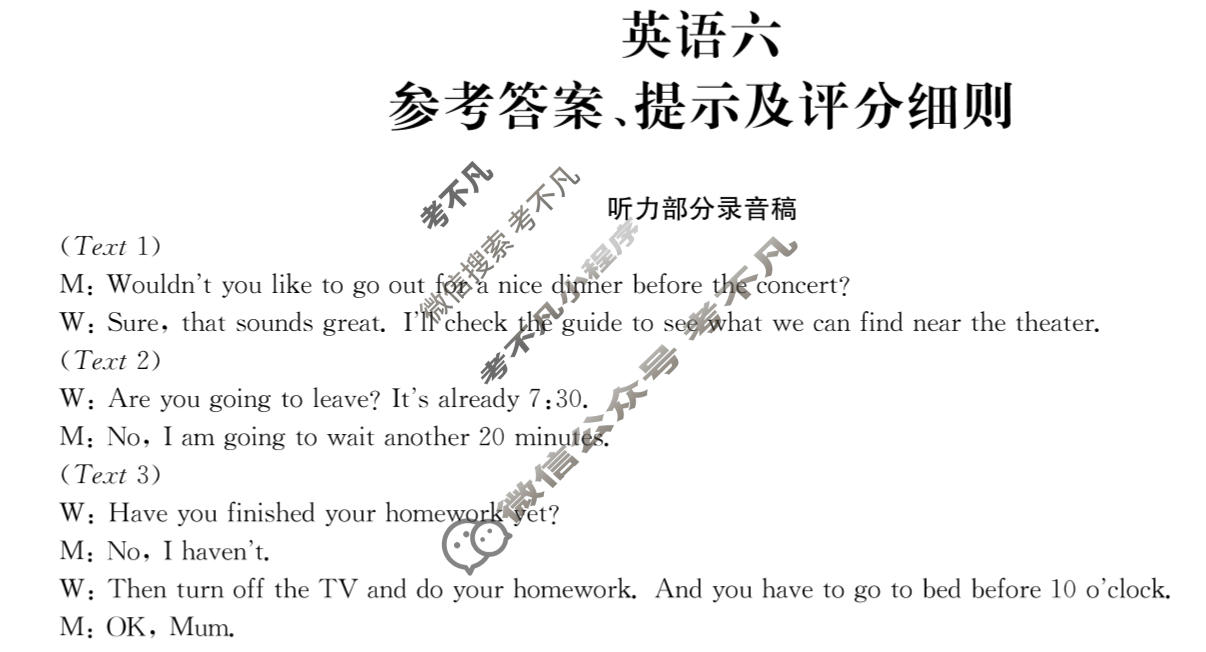 [全国名校大联考]2025~2026学年高三第六次联考(月考)试卷英语答案