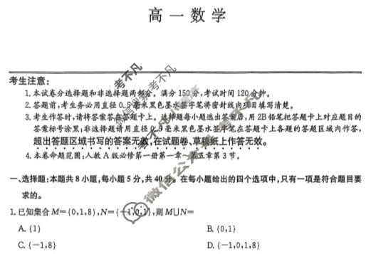 [九师联盟]2025-2026学年高一1月质量检测数学试题