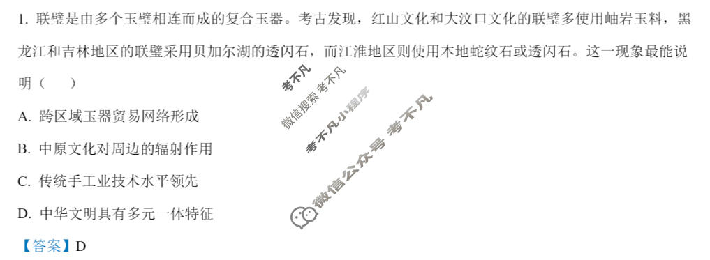 大庆市2026届高三年级第二次教学质量检测(1月)历史答案