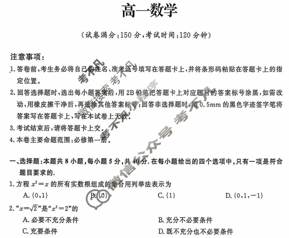 吉林省2025-2026学年高一1月联考(无标题)(6183A)数学试题
