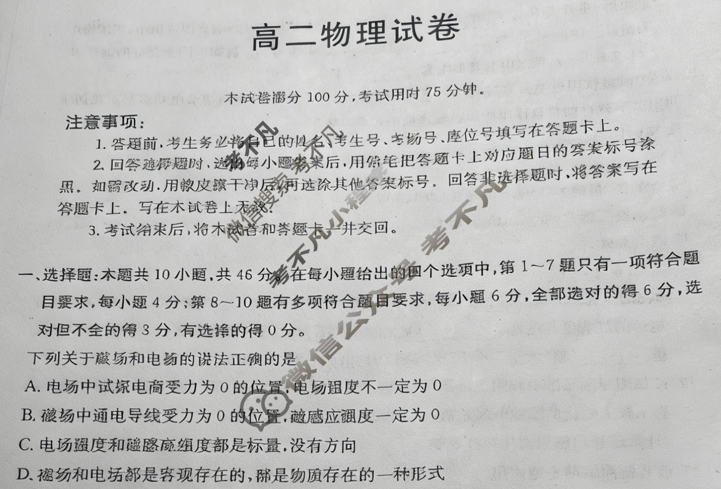 吉林辽宁二省金太阳2025-2026学年高二试卷1月联考(JL02B-26)物理试题