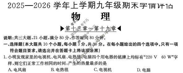 山西省2025-2026学年上学期九年级期末学情评估(1月)物理试题