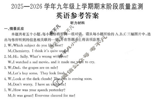 山西省2025-2026学年上学期九年级期末学情评估(1月)英语答案