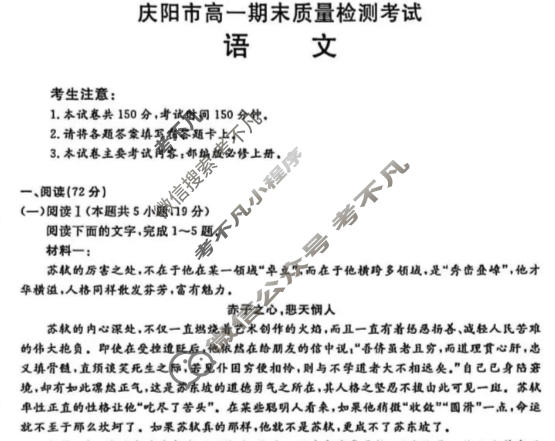 庆阳市金太阳2025-2026学年高一期末质量检测考试(1.12)语文试题