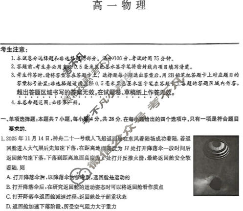 [九师联盟]2025-2026学年高一1月质量检测物理试题