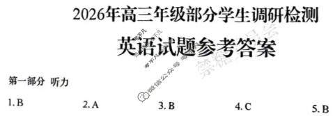 山东省青岛市2026届高三年级部分学生调研检测(1月)英语答案