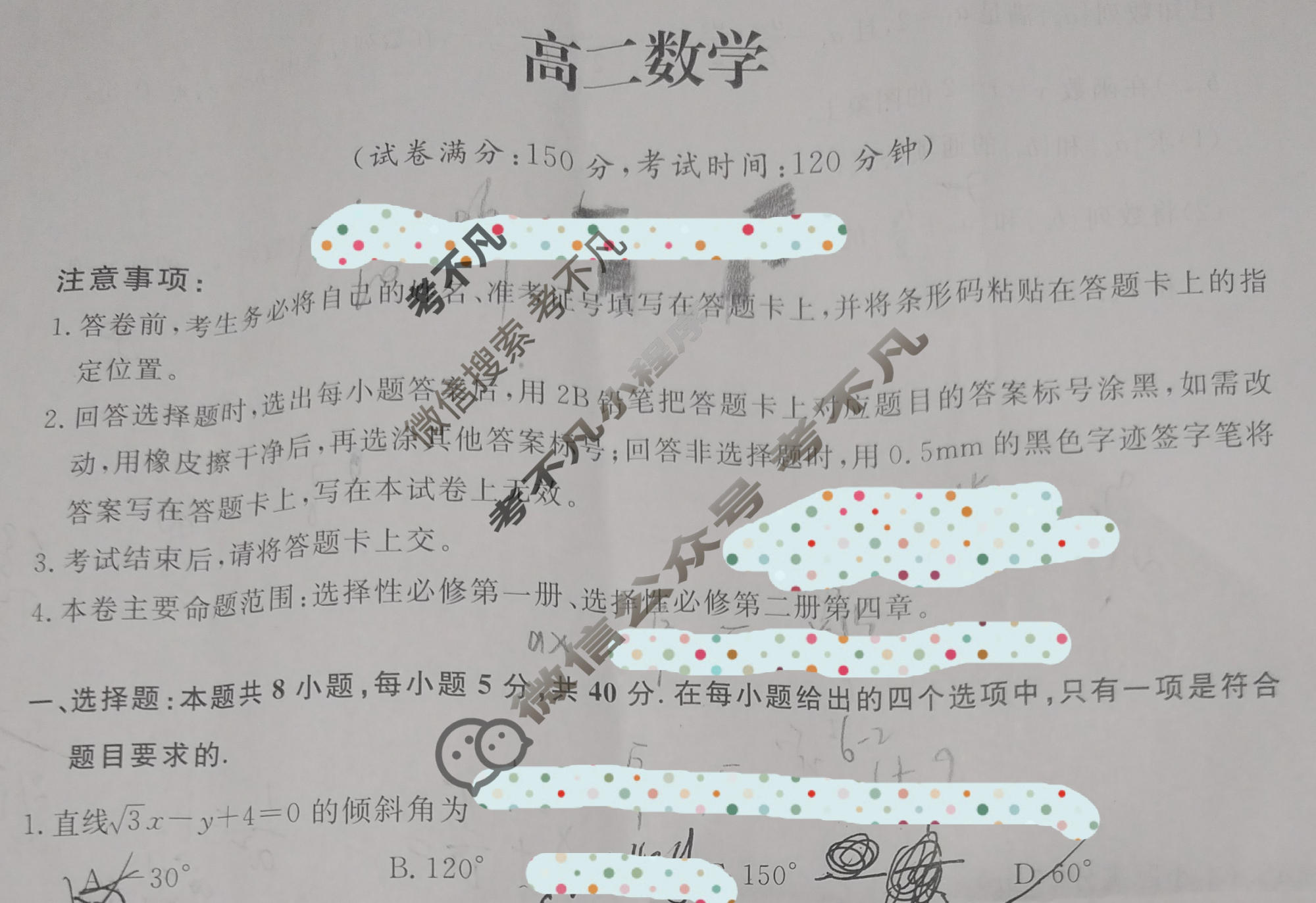 吉林省2025-2026学年高二1月联考(无标题)(6183B)数学试题