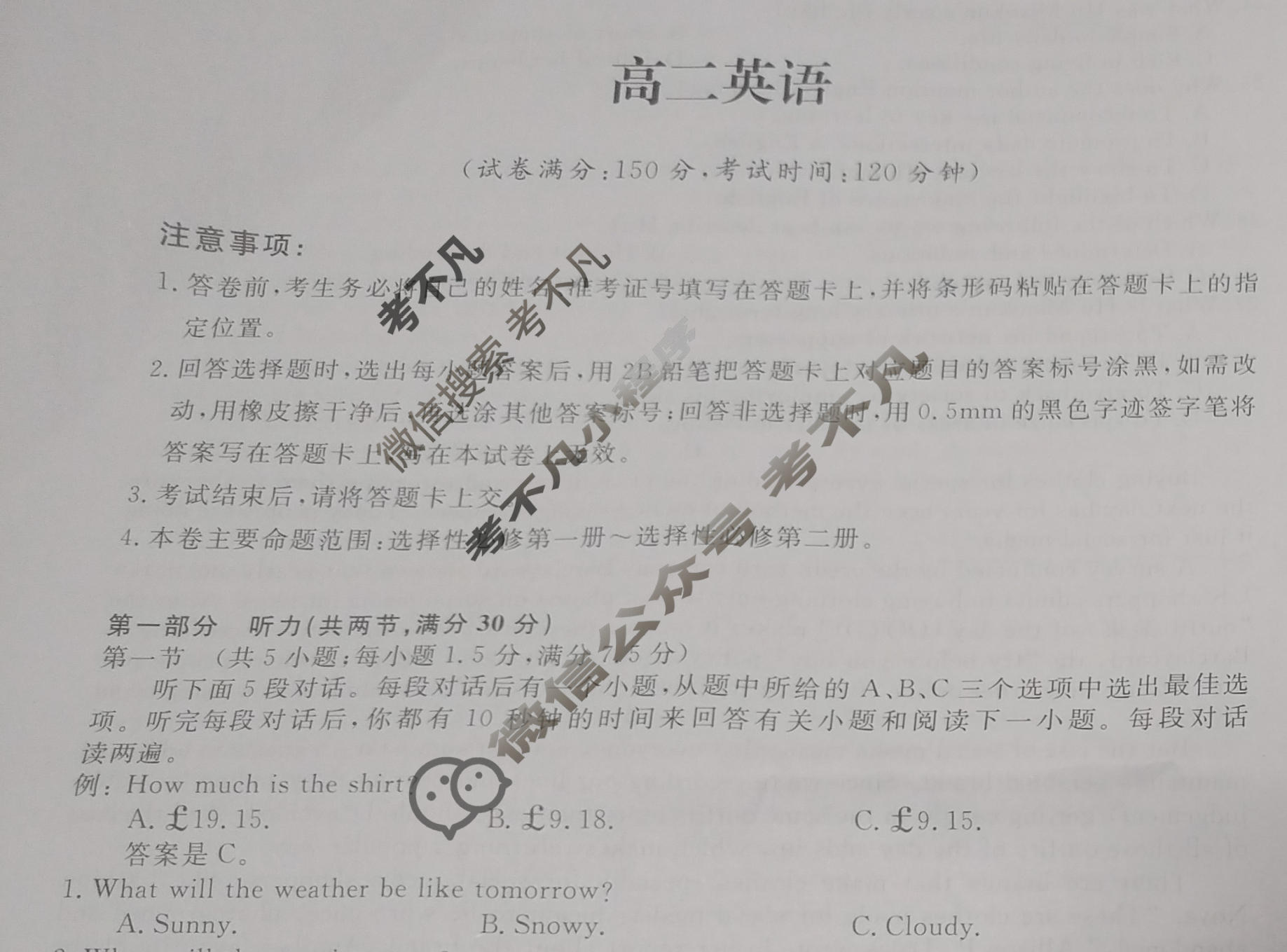 吉林省2025-2026学年高二1月联考(无标题)(6183B)英语试题