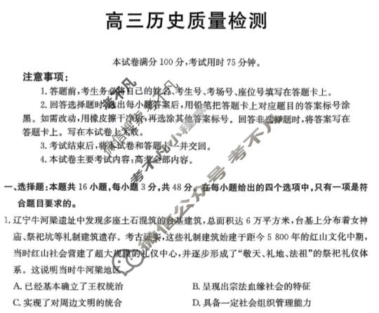 辽宁省金太阳2025-2026学年高三质量检测历史试题