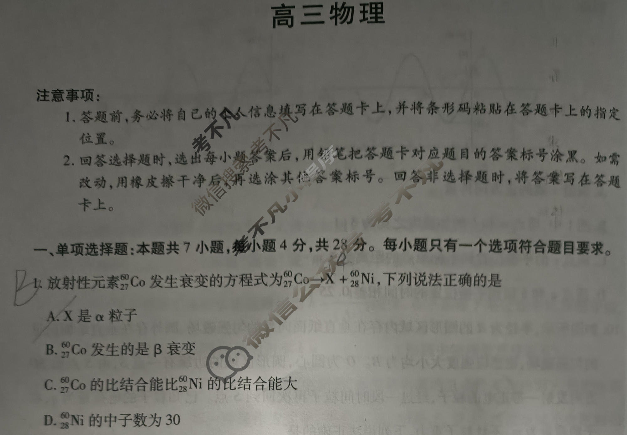 [天一大联考]河南省2025-2026学年高三上学期素质评价(HN202601)物理A试题
