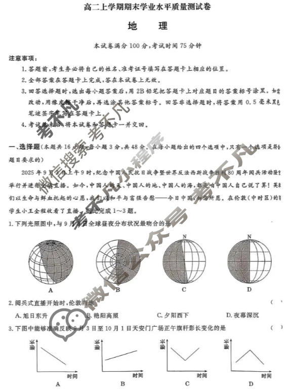 2025-2026学年甘肃省高二上学期期末学业水平质量测试卷地理试题