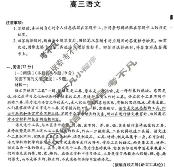 [天一大联考]2025-2026学年四省高三年级1月联考语文试题