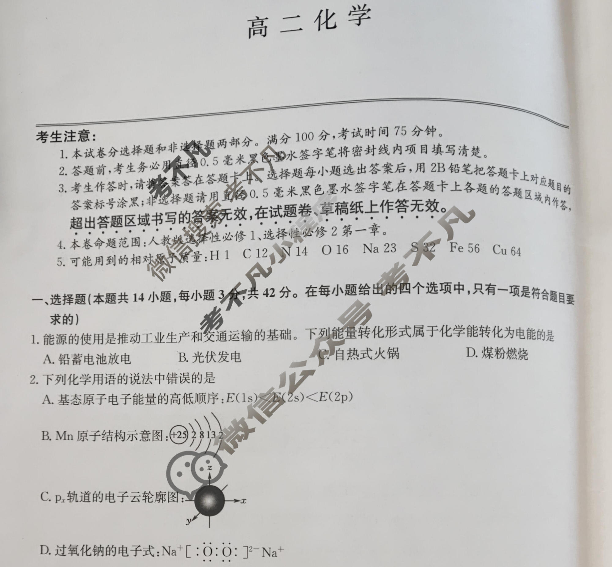 [九师联盟]2025-2026学年高二1月质量检测化学(人教)试题