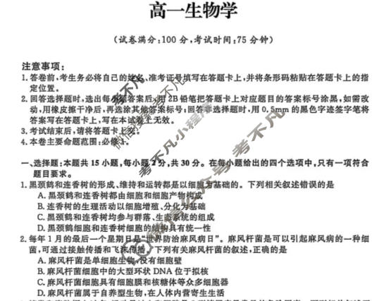 吉林省2025-2026学年高一1月联考(无标题)(6183A)生物试题